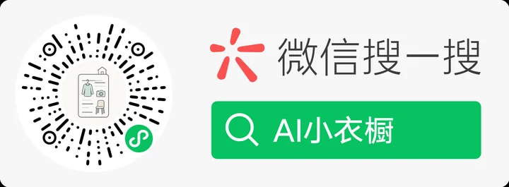 微信搜一搜 喵屋AI小衣橱